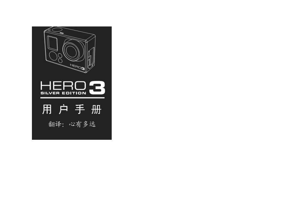 goprohero3中文说明书_第1页