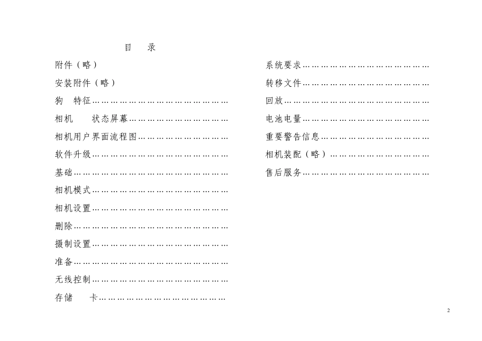 goprohero3中文说明书_第2页
