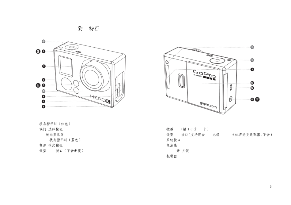 goprohero3中文说明书_第3页