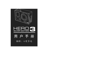 goprohero3中文说明书