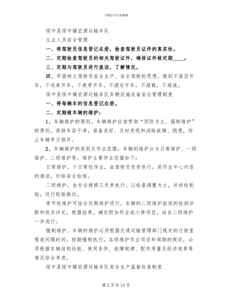渣土公司应急预案与事故处理_第2页