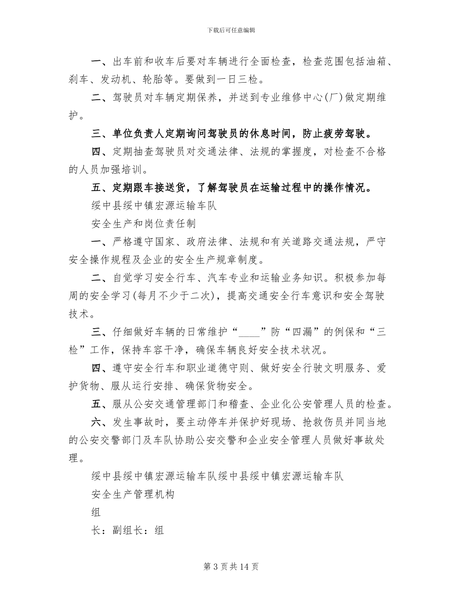 渣土公司应急预案与事故处理_第3页