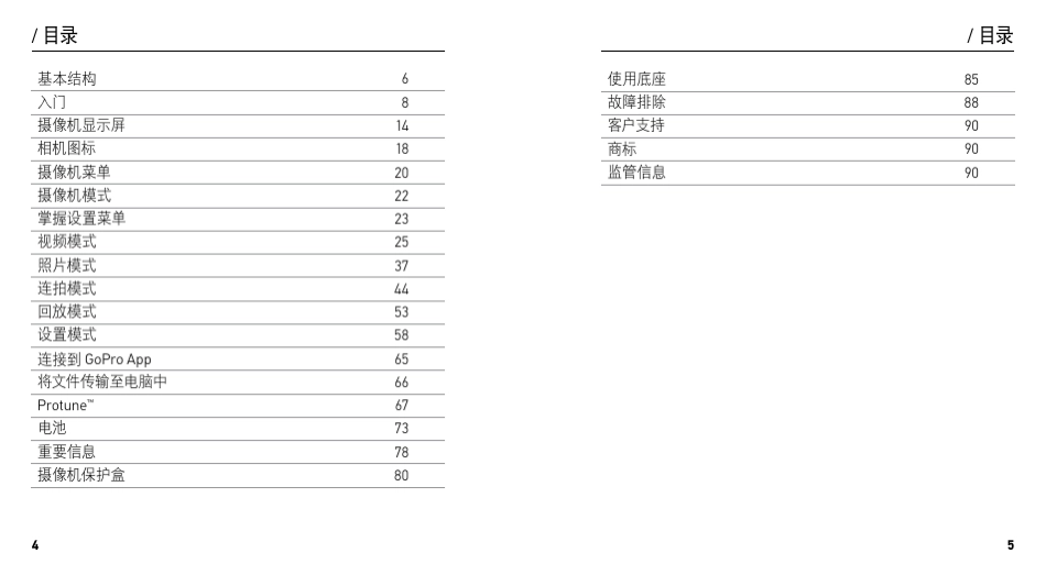 GOPROHERO4Silver中文说明书_第3页