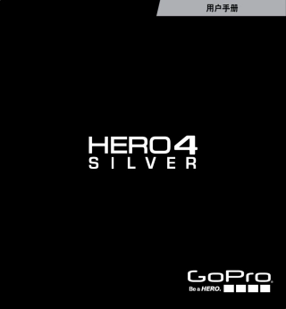 GOPROHERO4Silver中文说明书