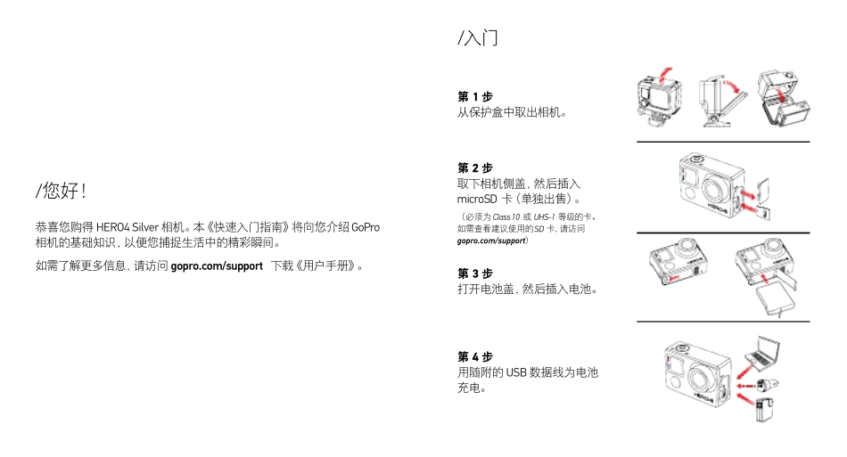 goproHERO4银色版快速入门指南_第3页