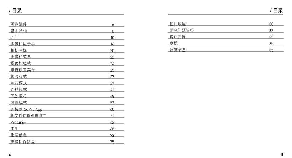 goproHERO4银色版说明书_第3页