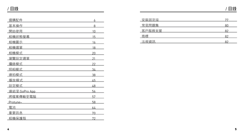 goproHERO4黑色版中文说明书_第3页