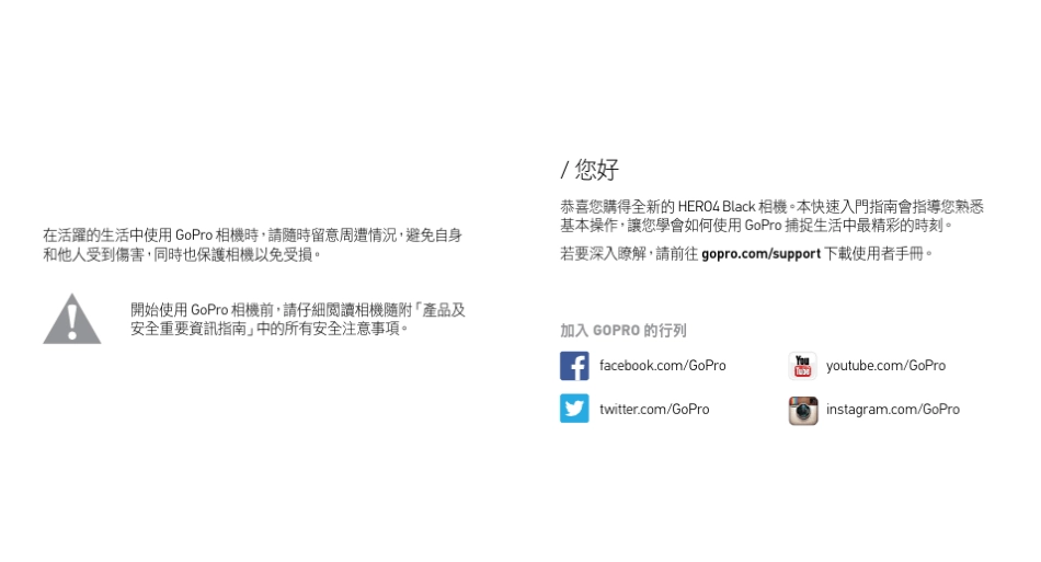 goproHERO4黑色版快速入门指南_第2页