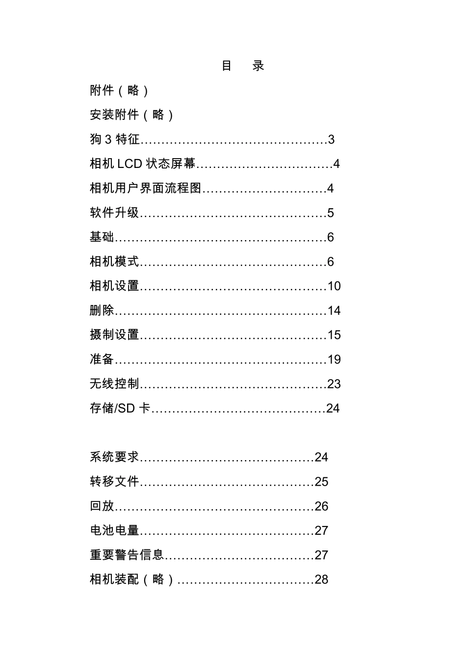 goprohero中文说明书_第2页