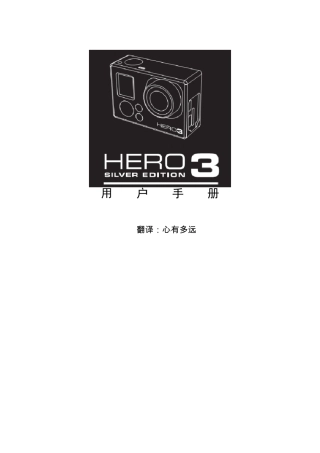goprohero中文说明书