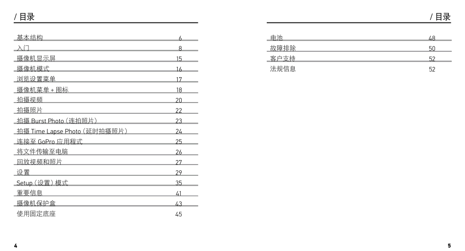 goprohero说明书_第3页