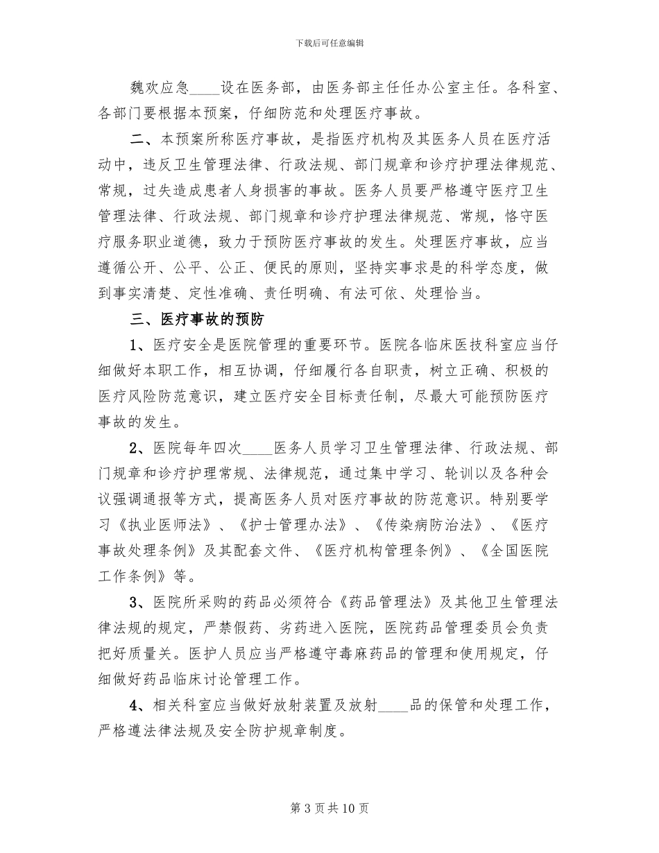 渣土公司应急预案与事故处理范本_第3页