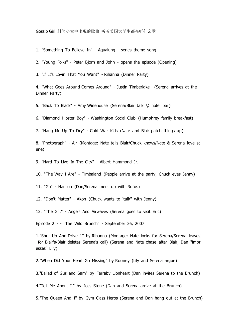 GossipGirl绯闻少女中出现的歌曲听听美国大学生都在听什么歌_第1页