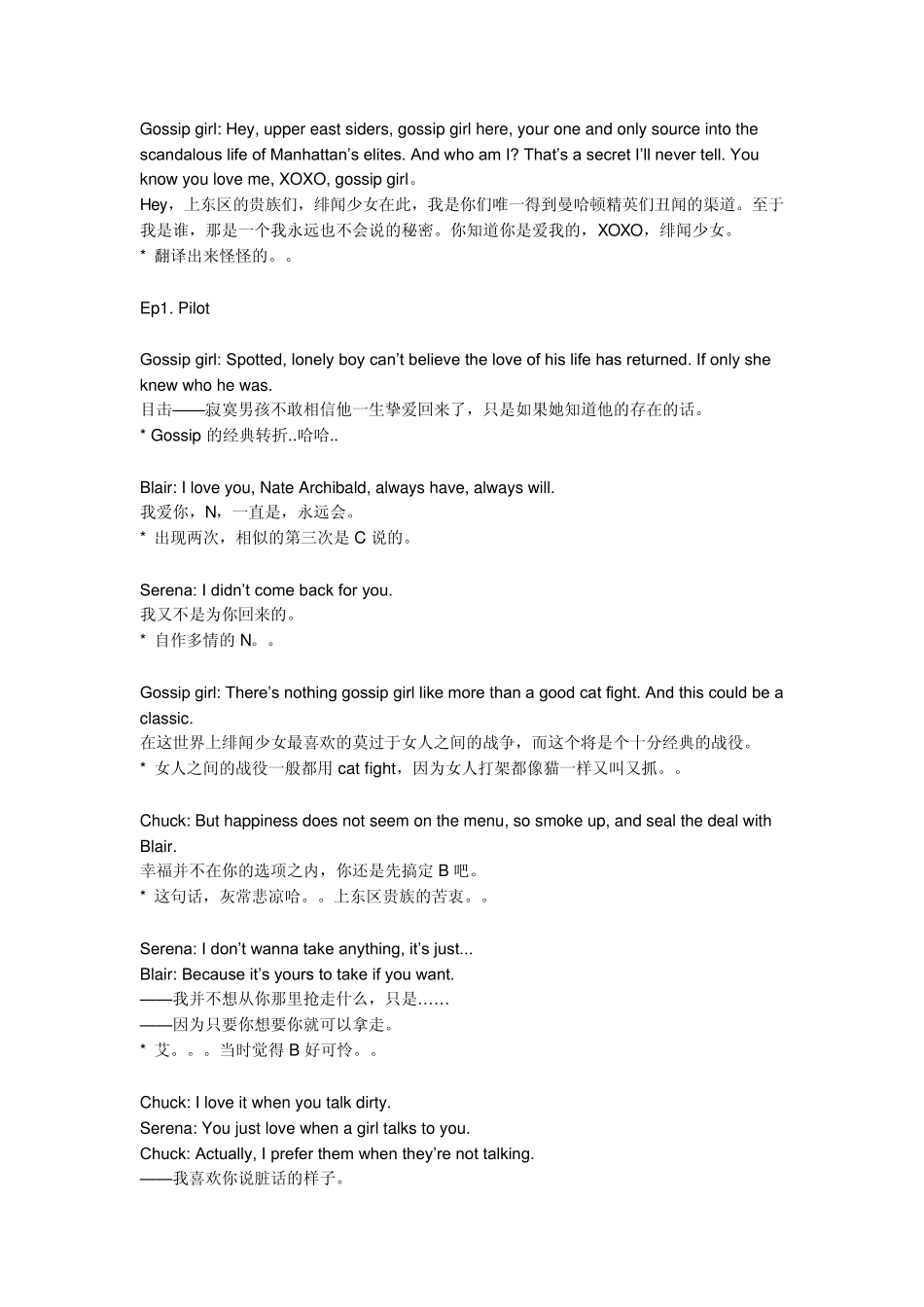 Gossip_girl经典台词_第1页