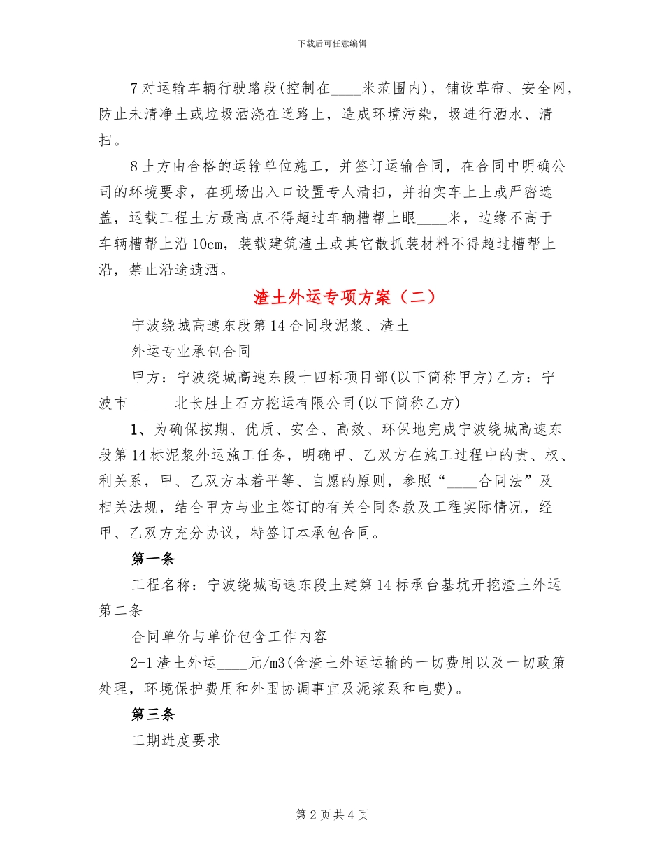 渣土外运专项方案_第2页