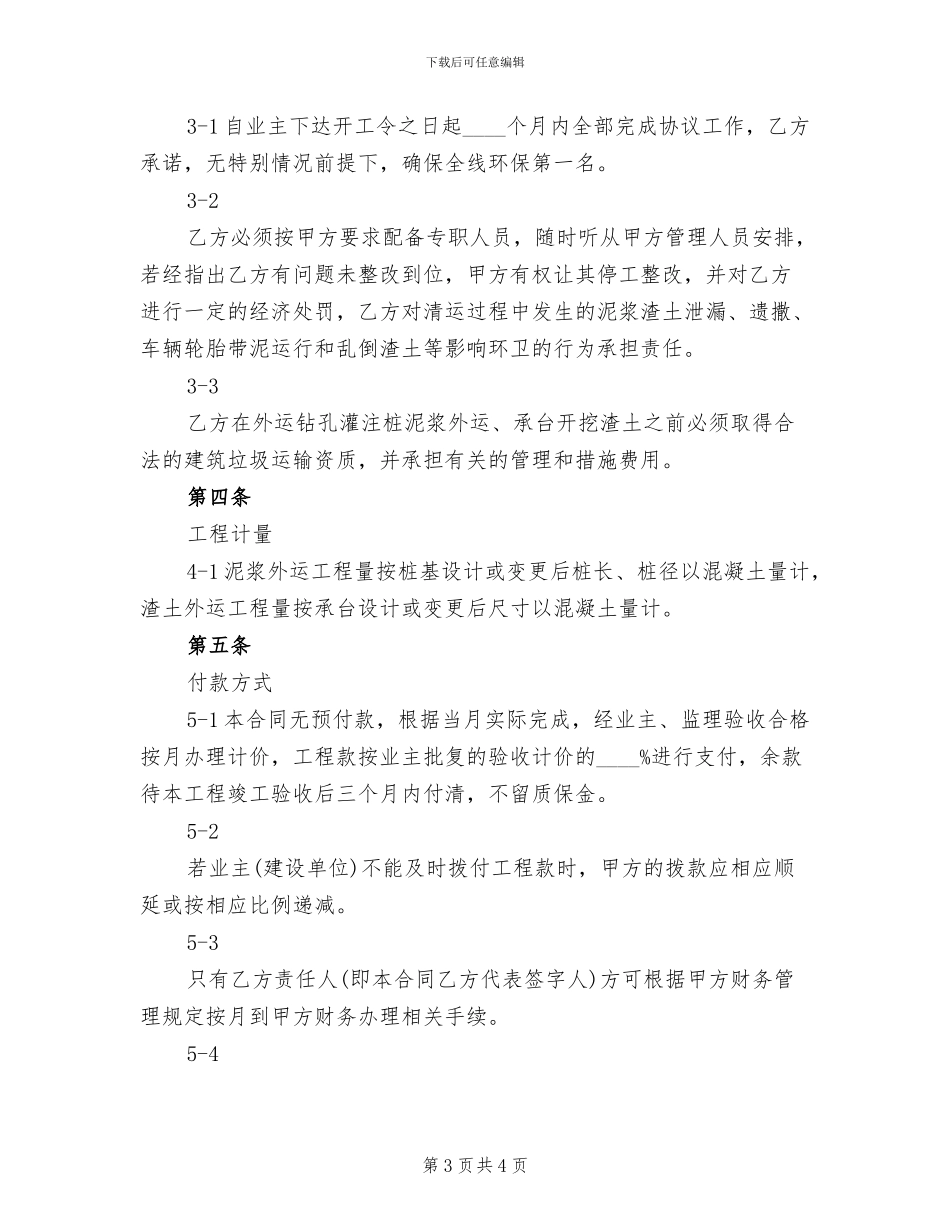 渣土外运专项方案_第3页