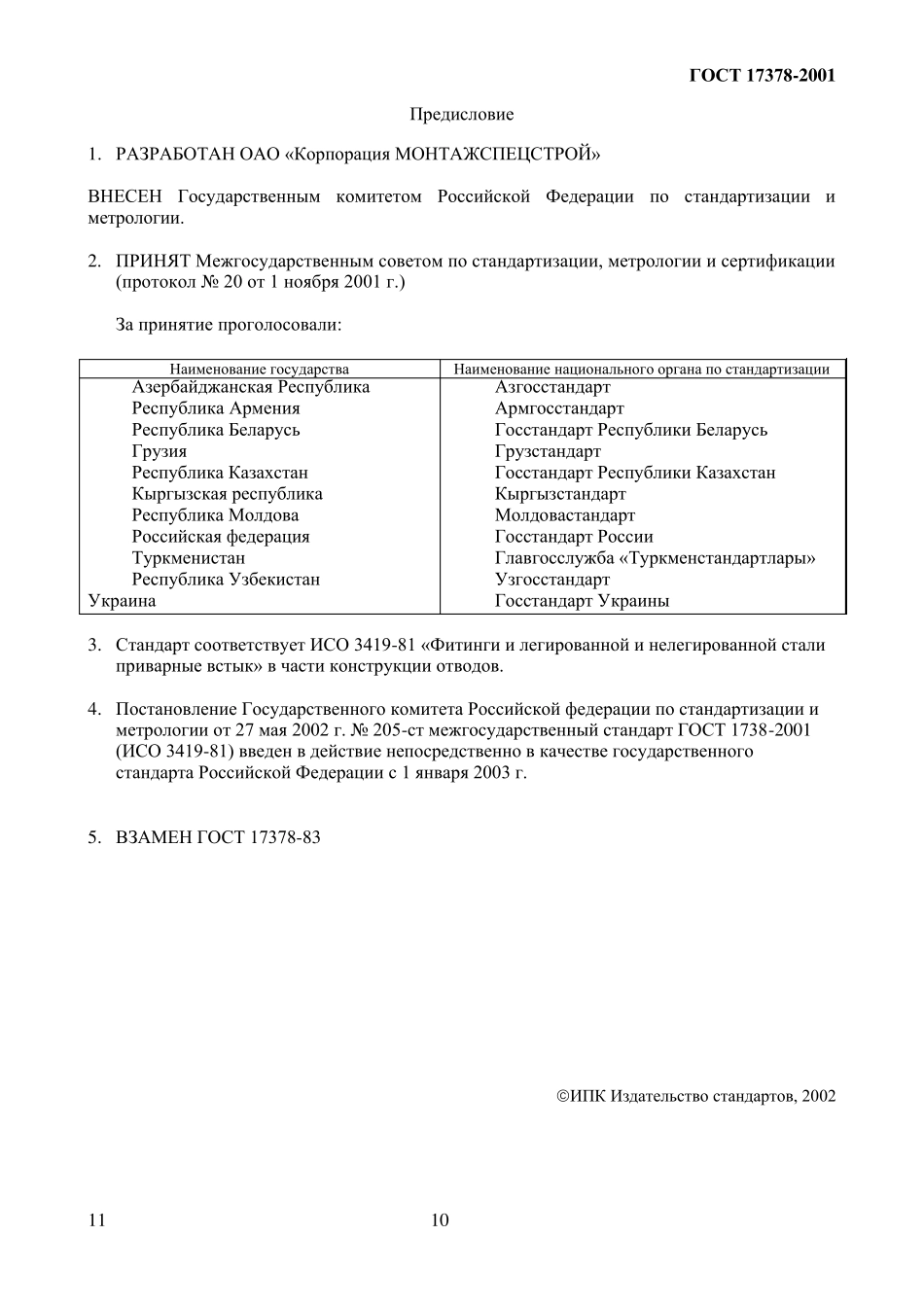 gost173782001_第2页