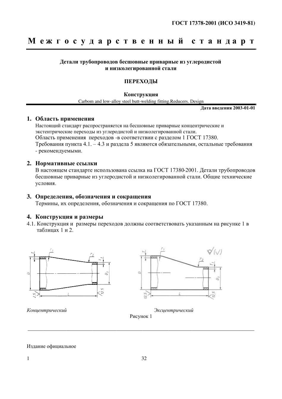 gost173782001_第3页