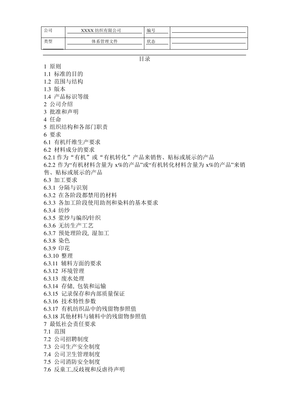 GOTS生产管理手册_第2页