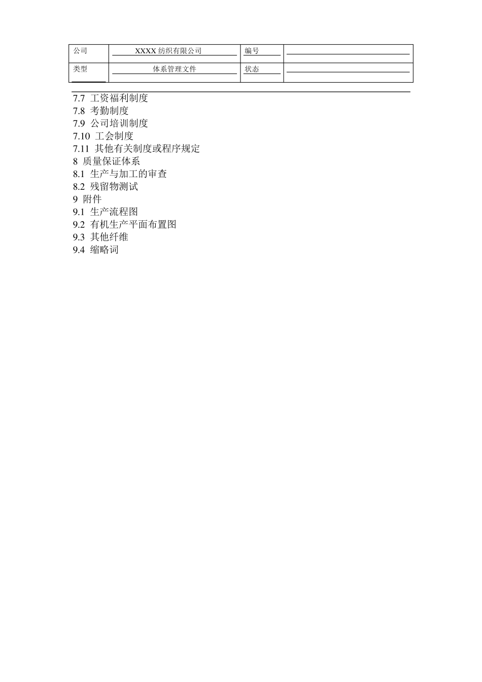 GOTS生产管理手册_第3页