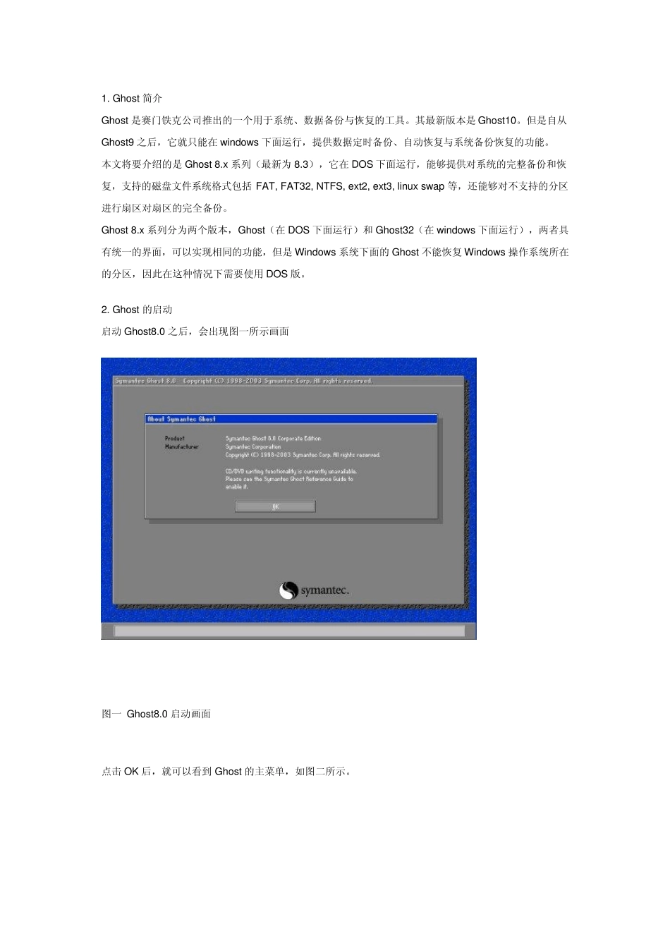 goust32备份与还原操作手册_第1页