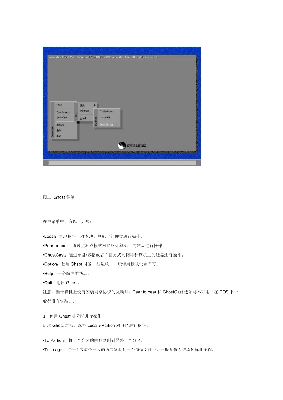 goust32备份与还原操作手册_第2页