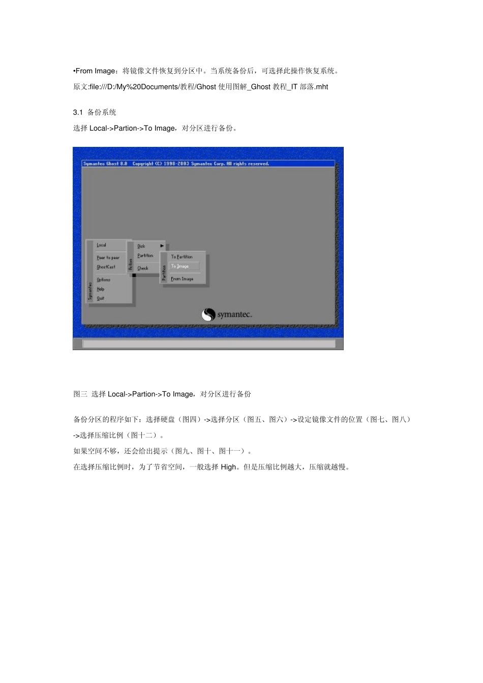 goust32备份与还原操作手册_第3页