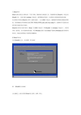 goust32备份与还原操作手册
