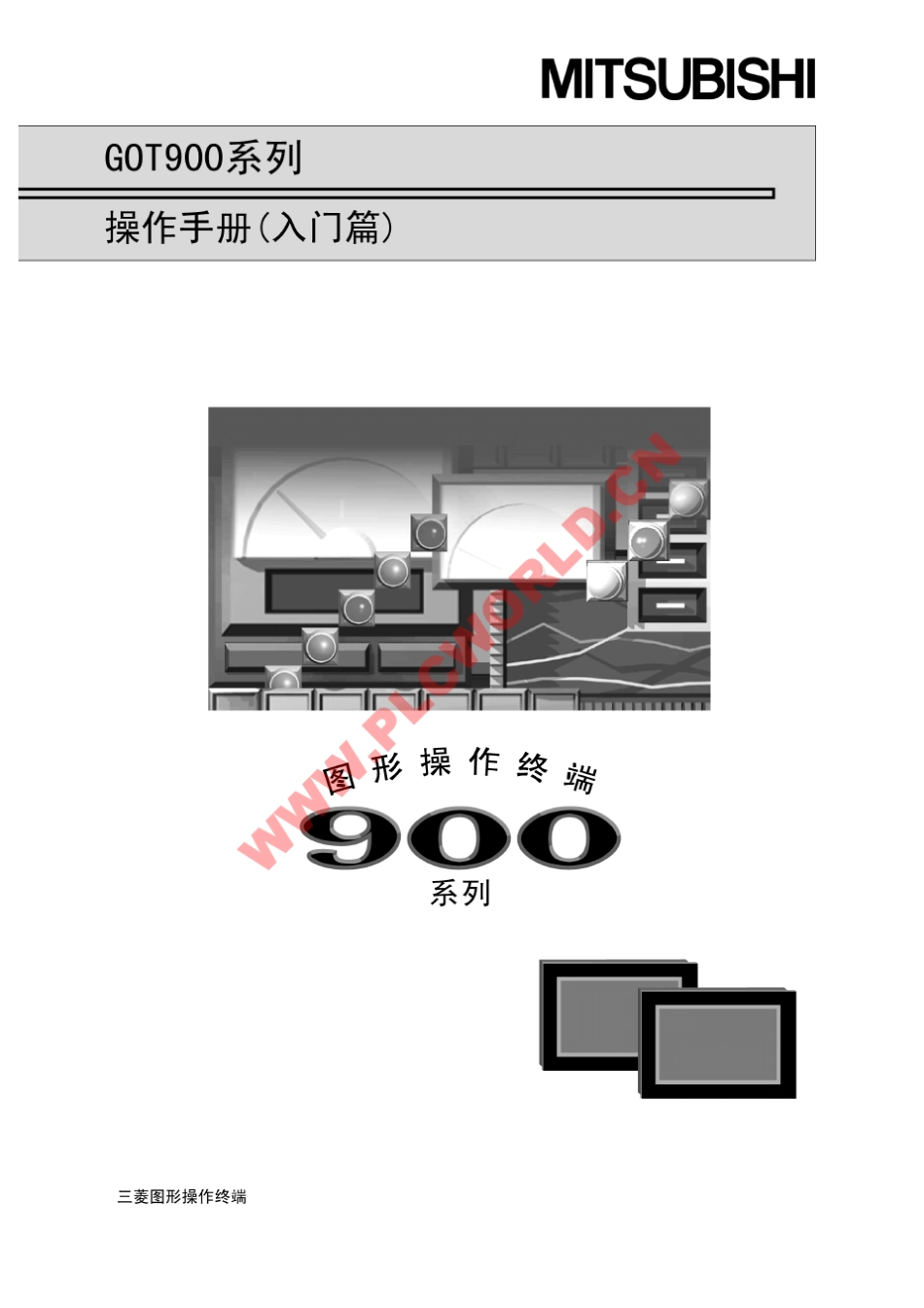 gotf900系列触摸屏使用手册_第1页