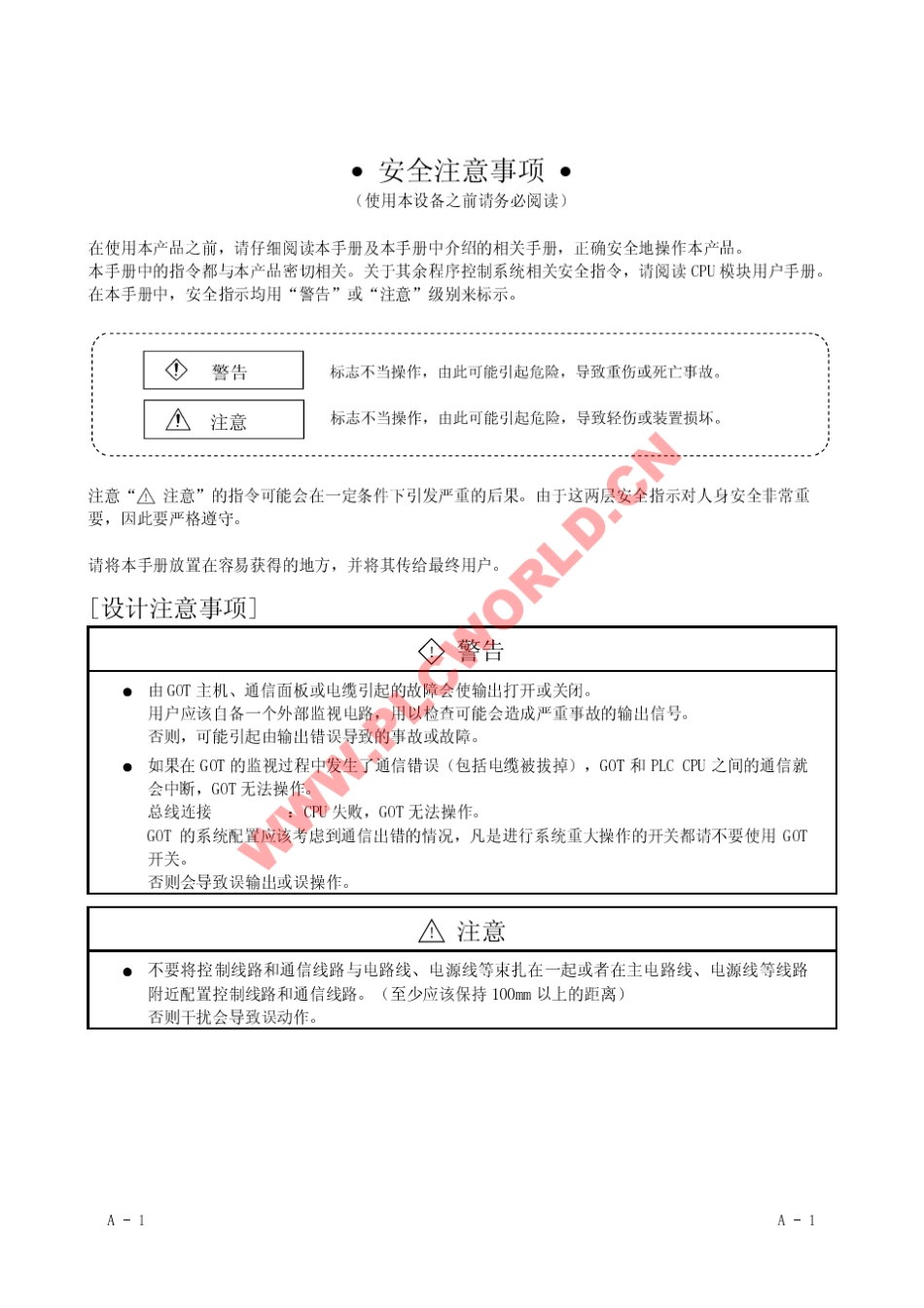 gotf900系列触摸屏使用手册_第2页