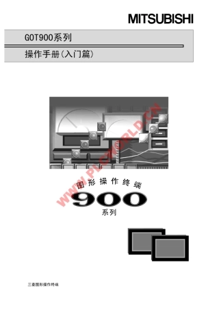 gotf900系列触摸屏使用手册