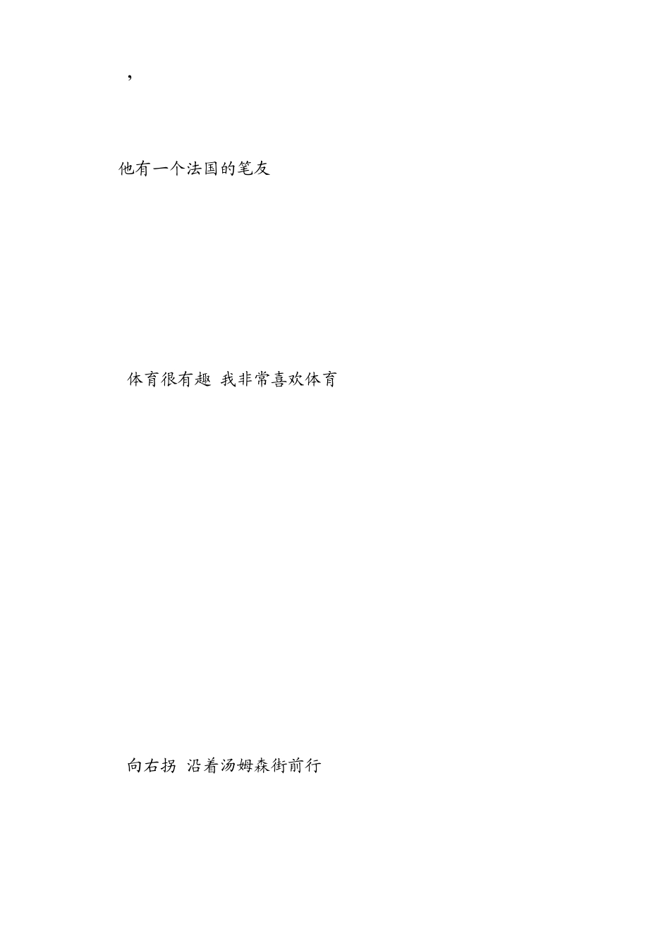 Go_for_it七年级下学期112单元(期末复习)句子翻译专练及答案_第3页