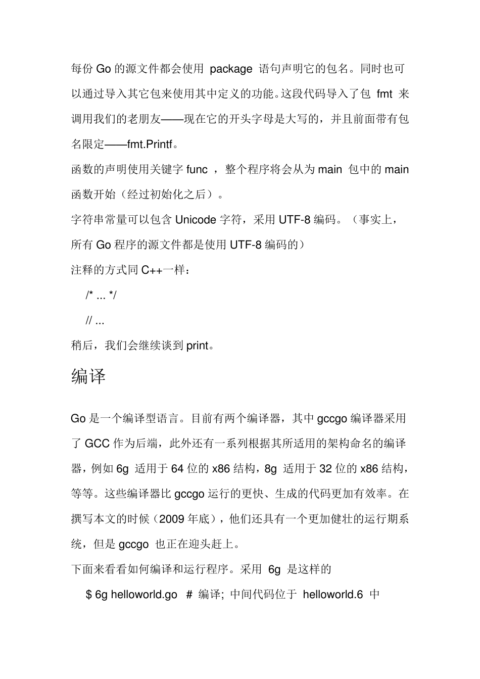 go语言入门教程_第2页