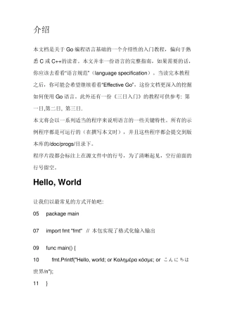 go语言入门教程