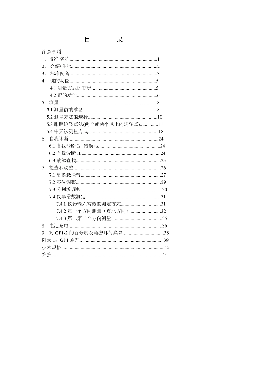 GP1陀螺仪操作手册_第1页