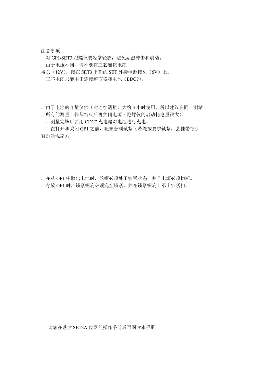 GP1陀螺仪操作手册_第2页