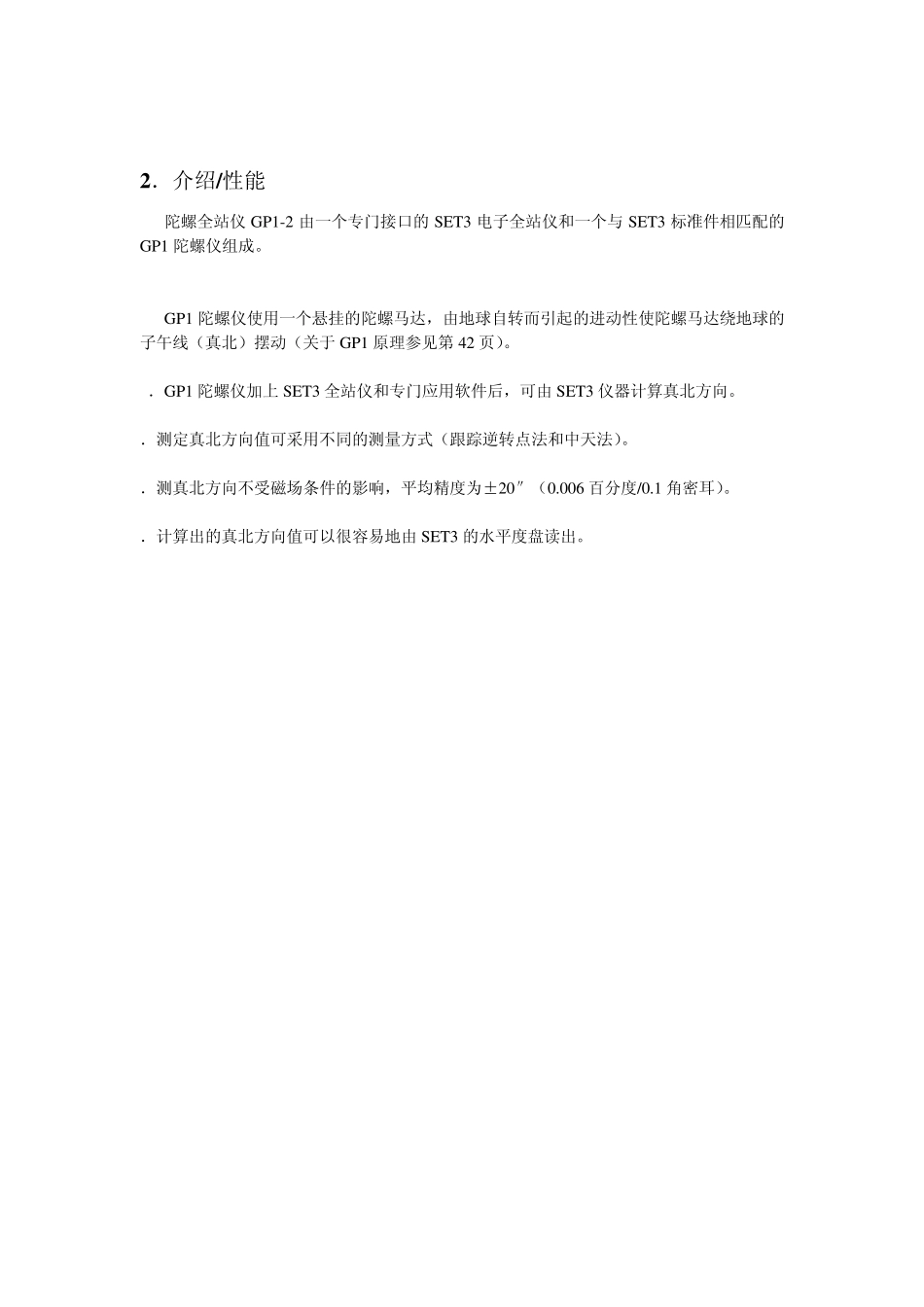 GP1陀螺仪操作手册_第3页