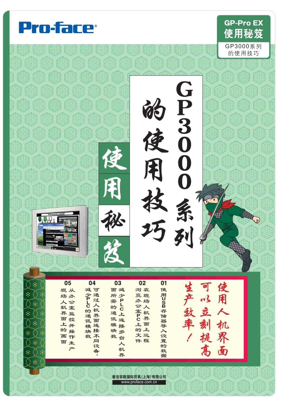 GP3000系列的使用技巧_第1页