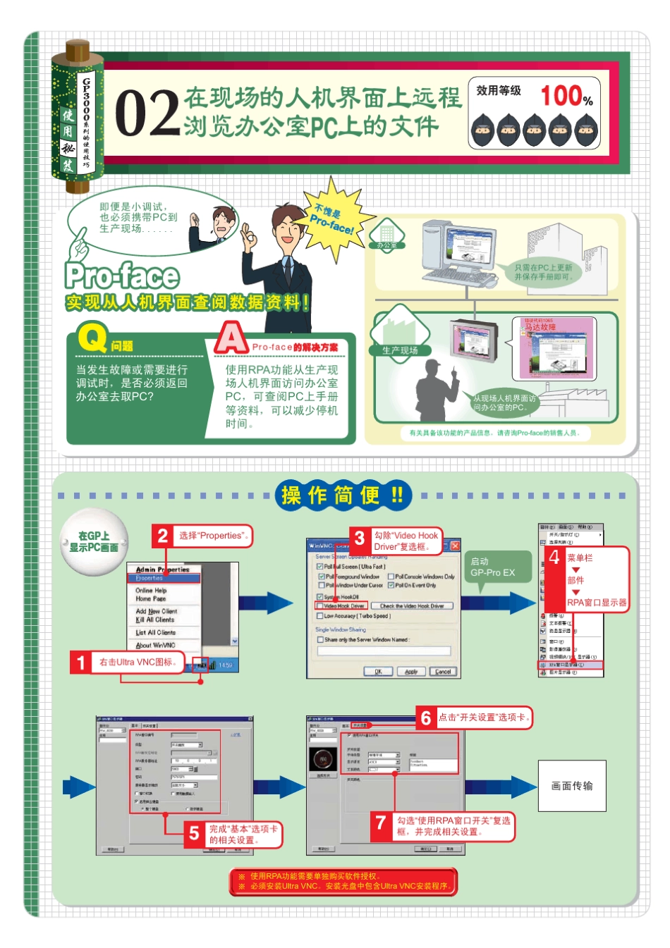 GP3000系列的使用技巧_第3页