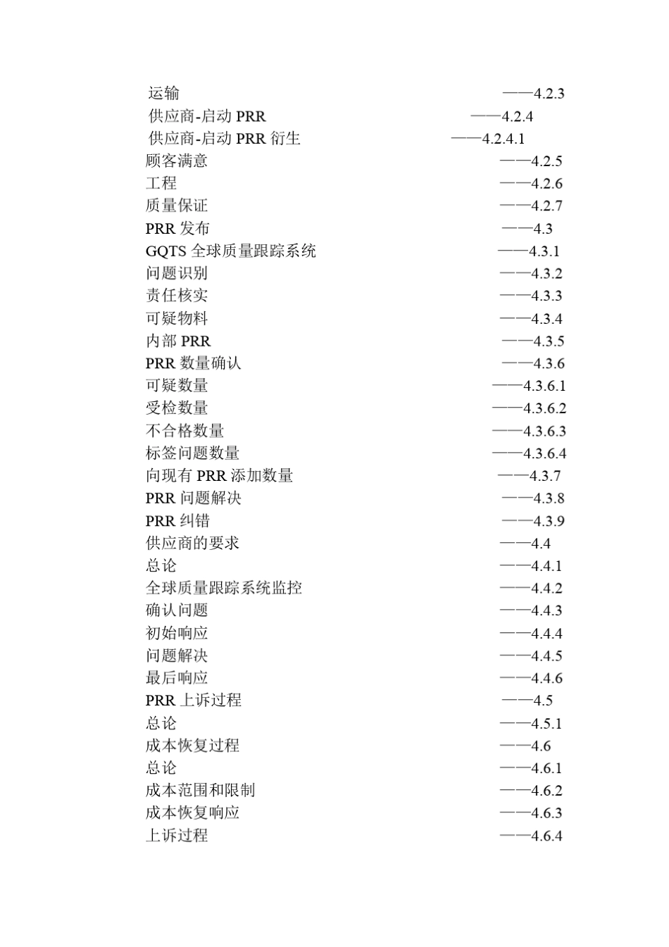 GP5供应商质量过程和监测程序_第3页