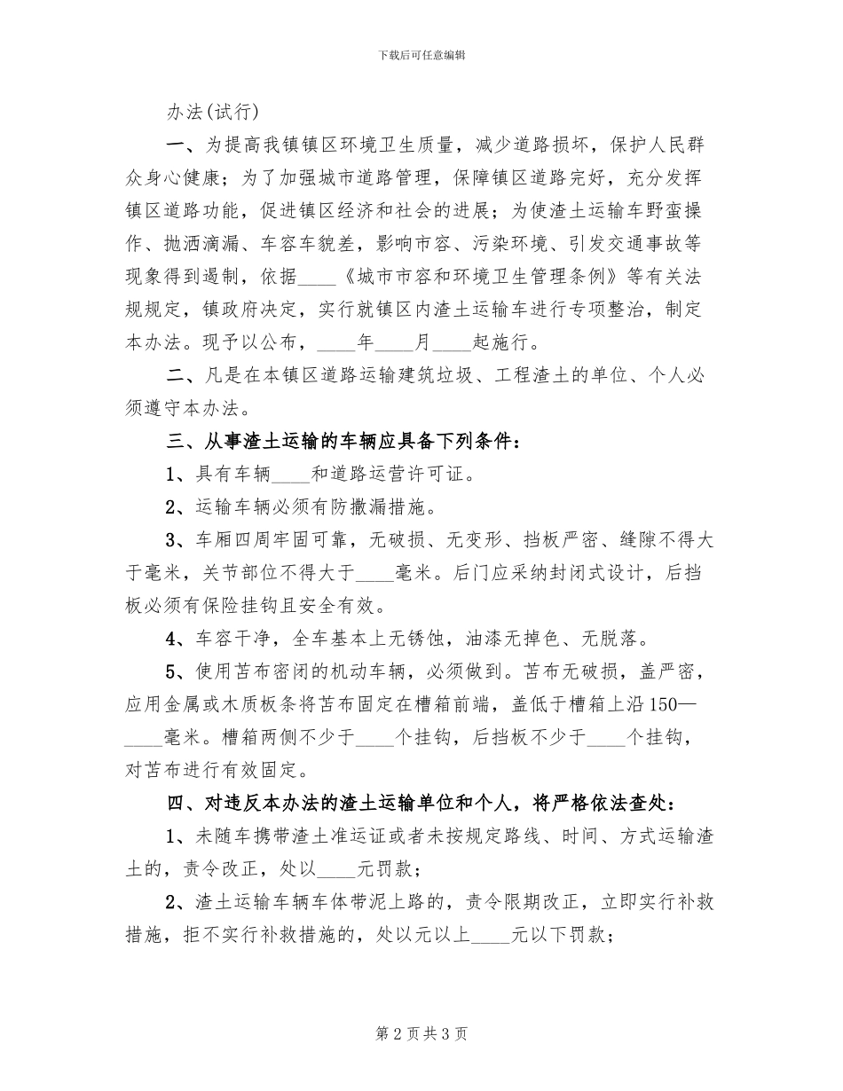 渣土车管理方案范本_第2页