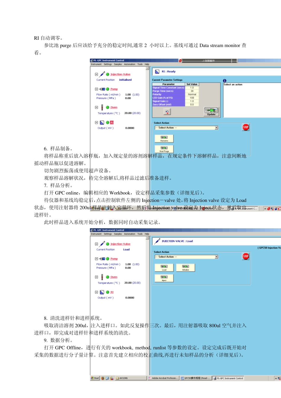 GPC50操作规程_第3页