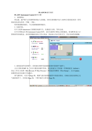 GPC50操作规程
