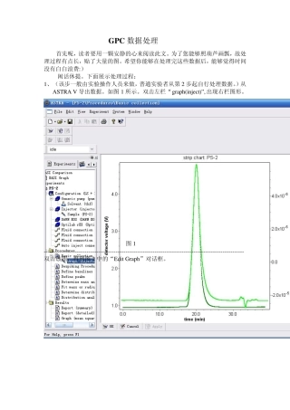 GPC数据处理