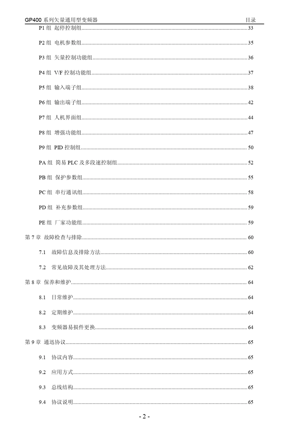 GP400系列变频器说明书(阿启蒙)_第2页