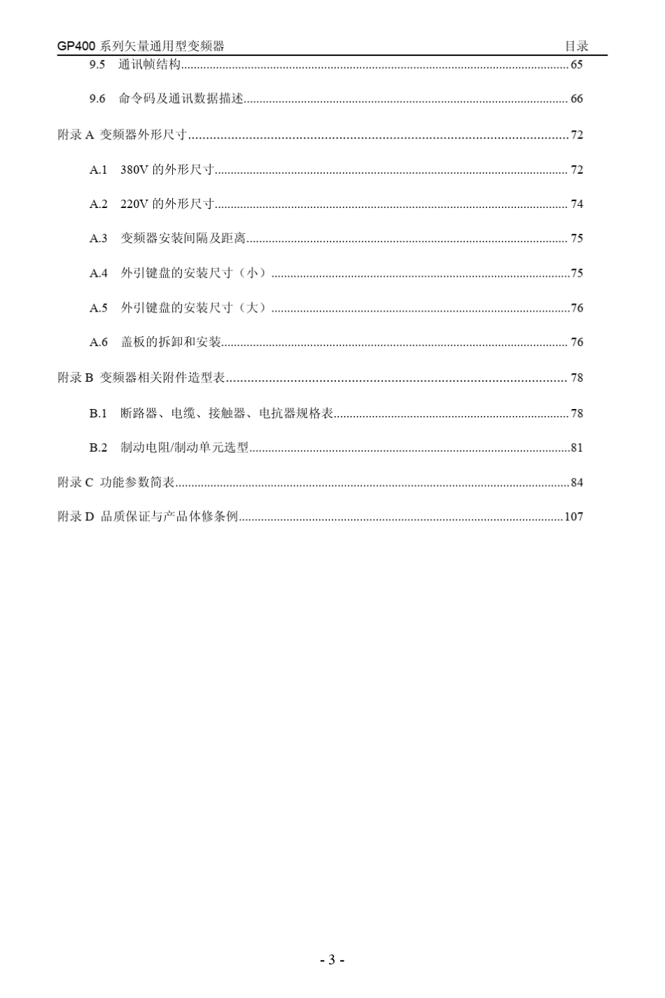 GP400系列变频器说明书(阿启蒙)_第3页