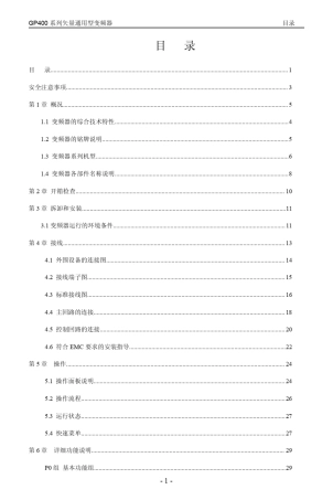 GP400系列变频器说明书(阿启蒙)