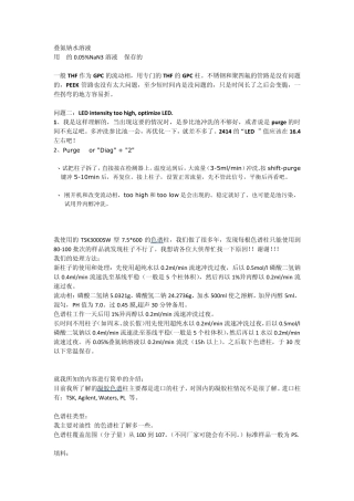 GPC柱的保存