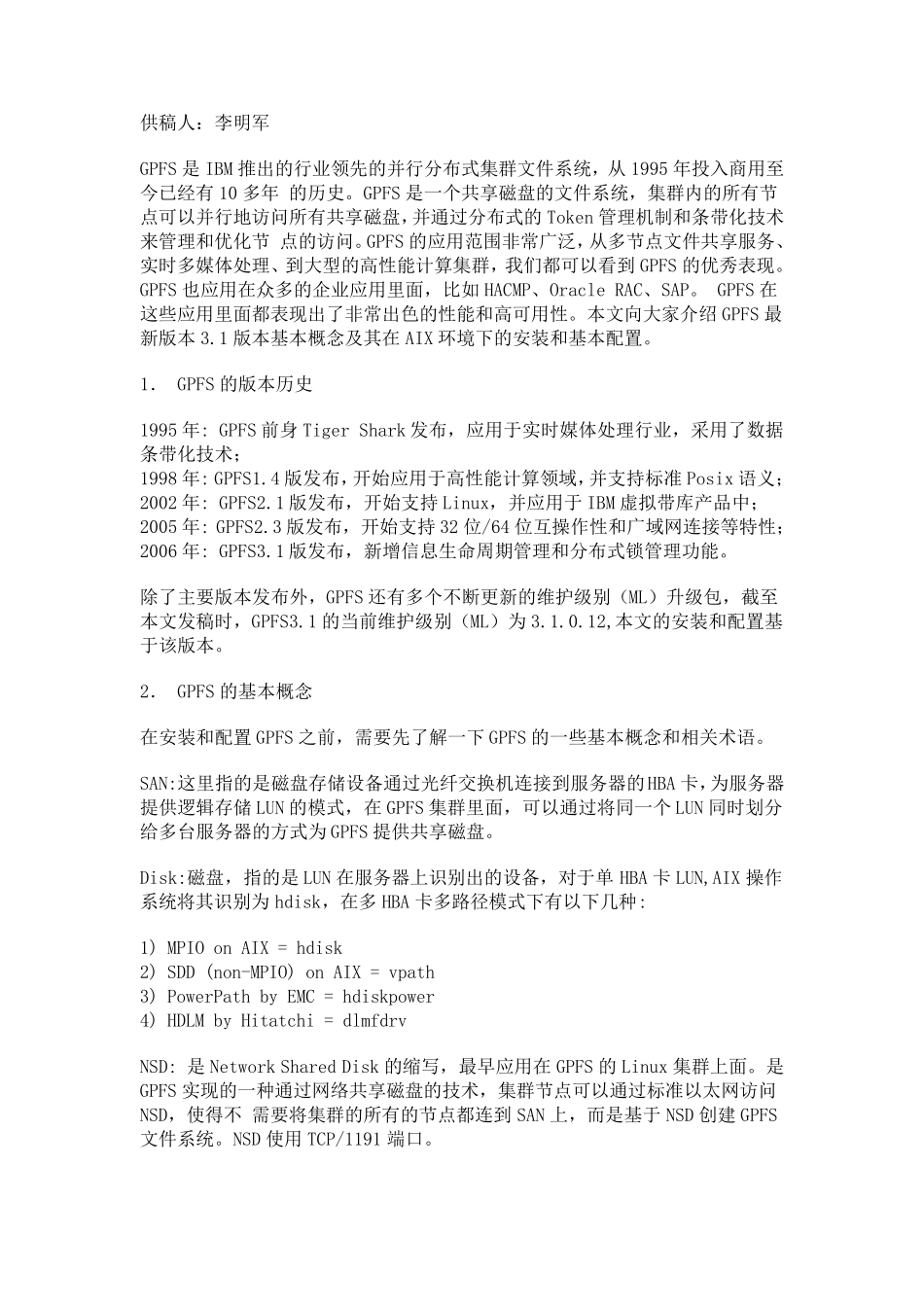 GPFS常用命令_第1页