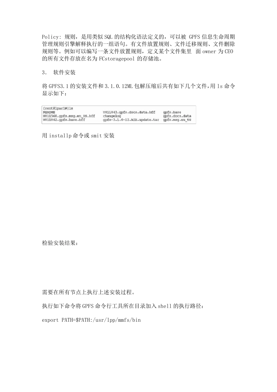 GPFS常用命令_第3页